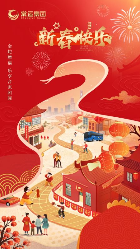 常運集團祝大家新年快樂！